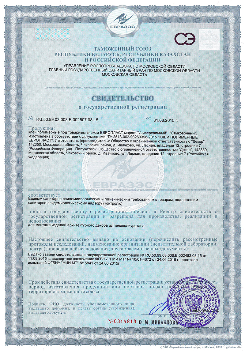 сертификат европласт.jpg