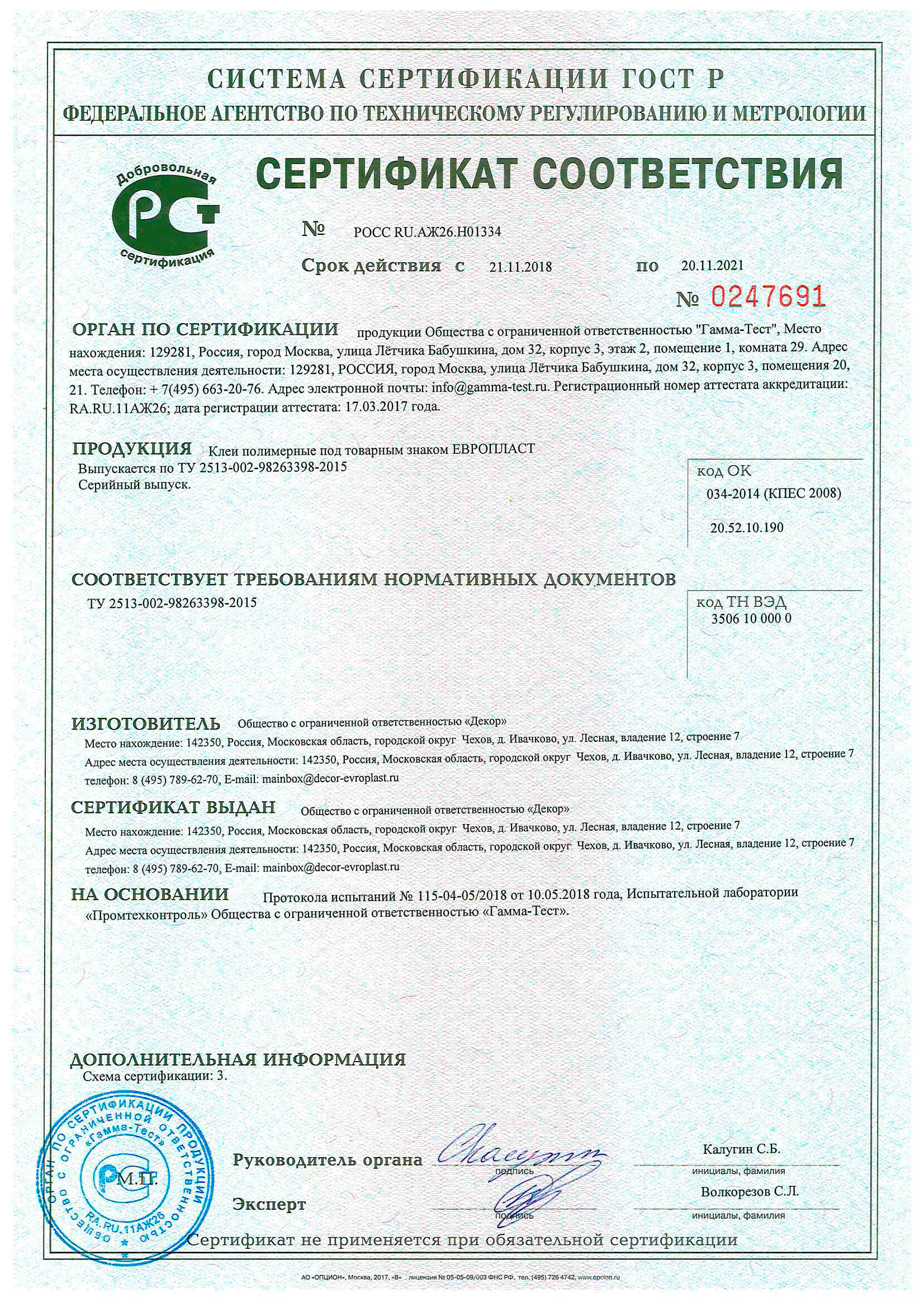 сертификат европласт.jpg